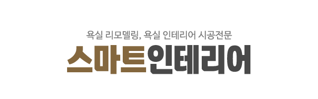 스마트인테리어_로고
