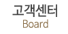 고객센터