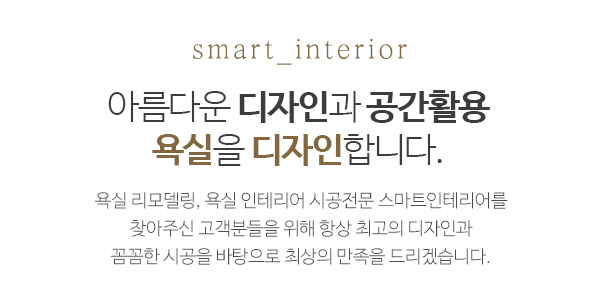 스마트인테리어_메인소개_이미지