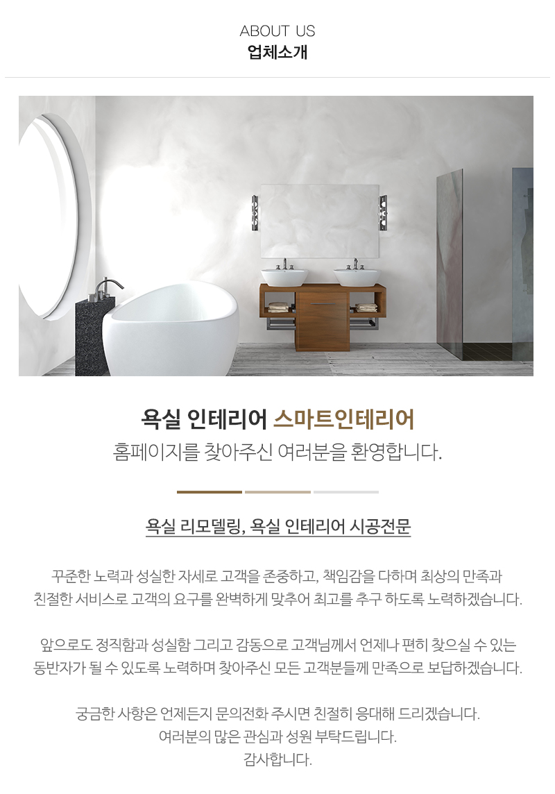 스마트인테리어_내용