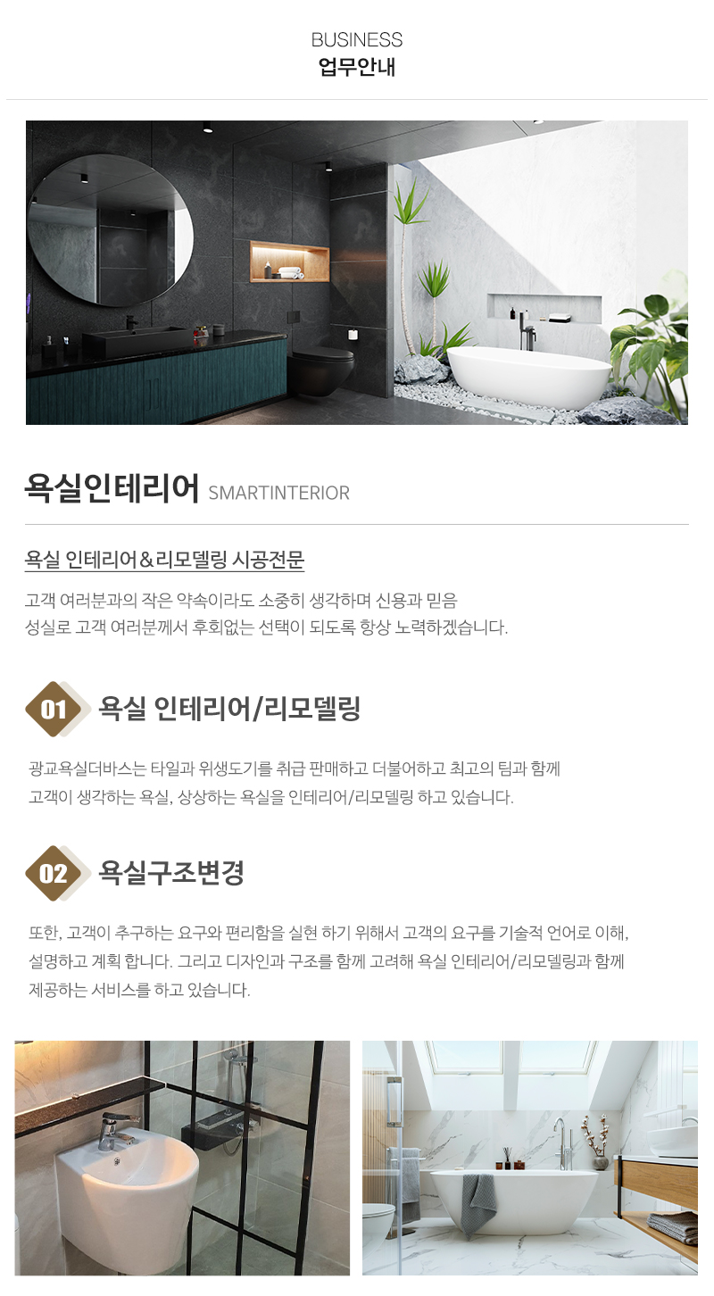 스마트인테리어_내용